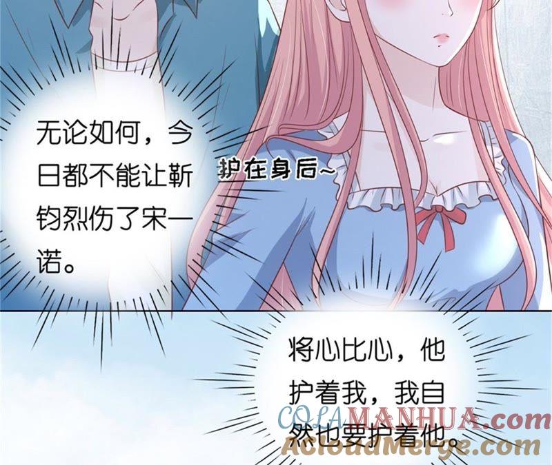 《蜜桃小情人之烈爱知夏》是谁给你们的胆子 第52页