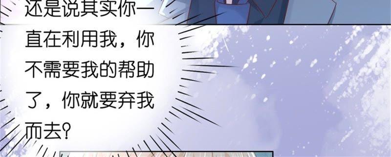 《蜜桃小情人之烈爱知夏》你求我啊 第47页
