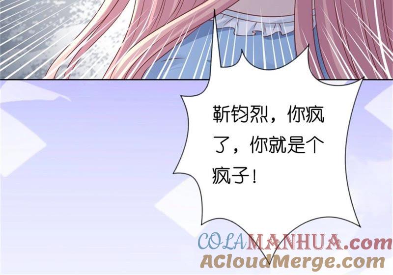 《蜜桃小情人之烈爱知夏》你求我啊 第37页