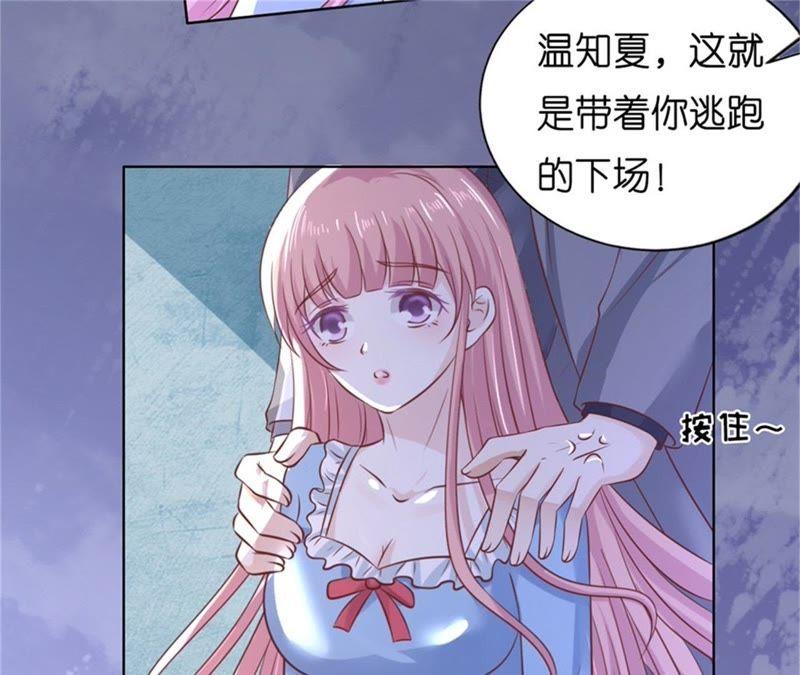 《蜜桃小情人之烈爱知夏》你求我啊 第54页