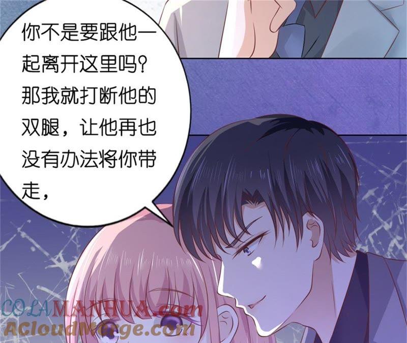 《蜜桃小情人之烈爱知夏》你求我啊 第31页