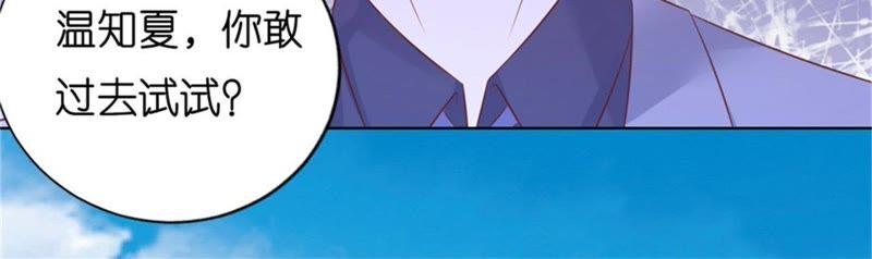 《蜜桃小情人之烈爱知夏》求我的正确方式 第33页