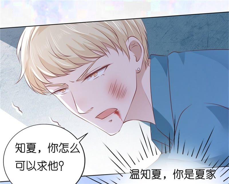 《蜜桃小情人之烈爱知夏》求我的正确方式 第27页