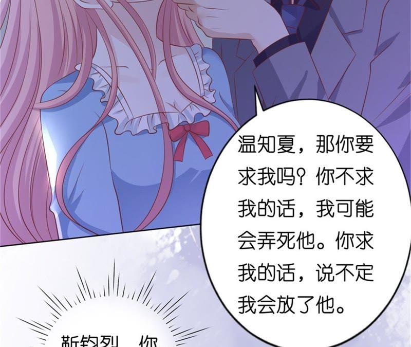 《蜜桃小情人之烈爱知夏》求我的正确方式 第9页