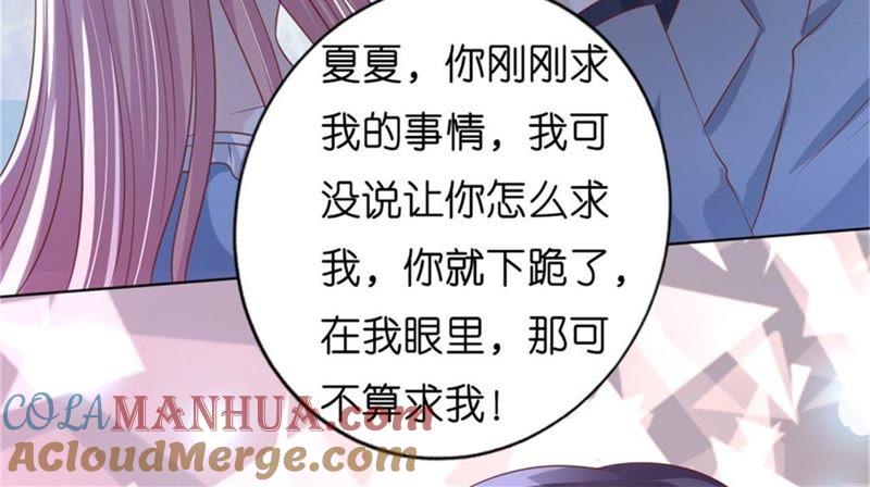《蜜桃小情人之烈爱知夏》求我的正确方式 第49页