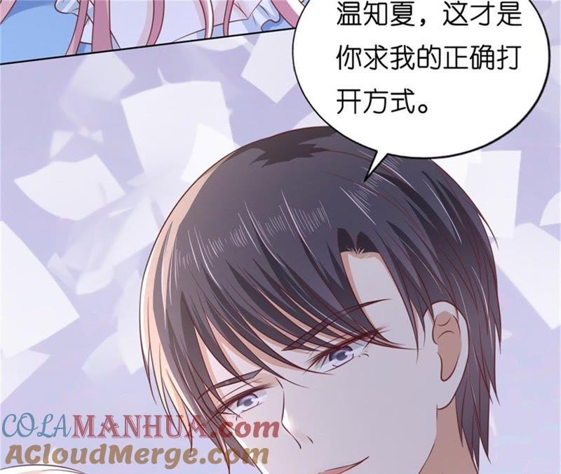 《蜜桃小情人之烈爱知夏》求我的正确方式 第64页
