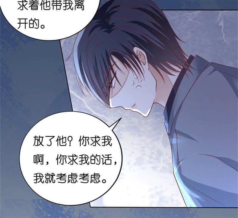 《蜜桃小情人之烈爱知夏》求我的正确方式 第5页