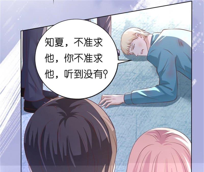 《蜜桃小情人之烈爱知夏》求我的正确方式 第11页