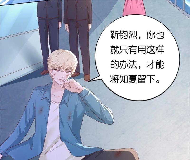 《蜜桃小情人之烈爱知夏》求我的正确方式 第41页