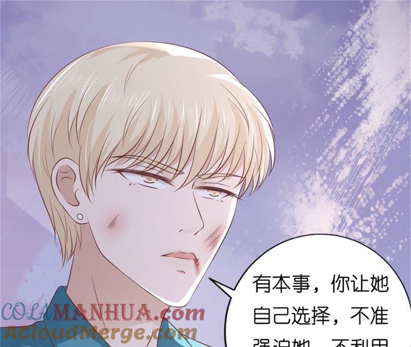 《蜜桃小情人之烈爱知夏》求我的正确方式 第46页