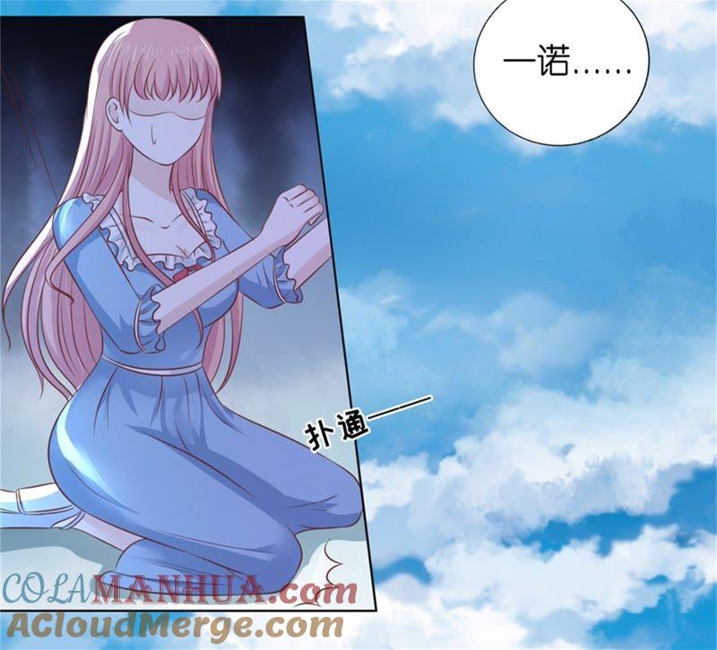 《蜜桃小情人之烈爱知夏》求我的正确方式 第16页