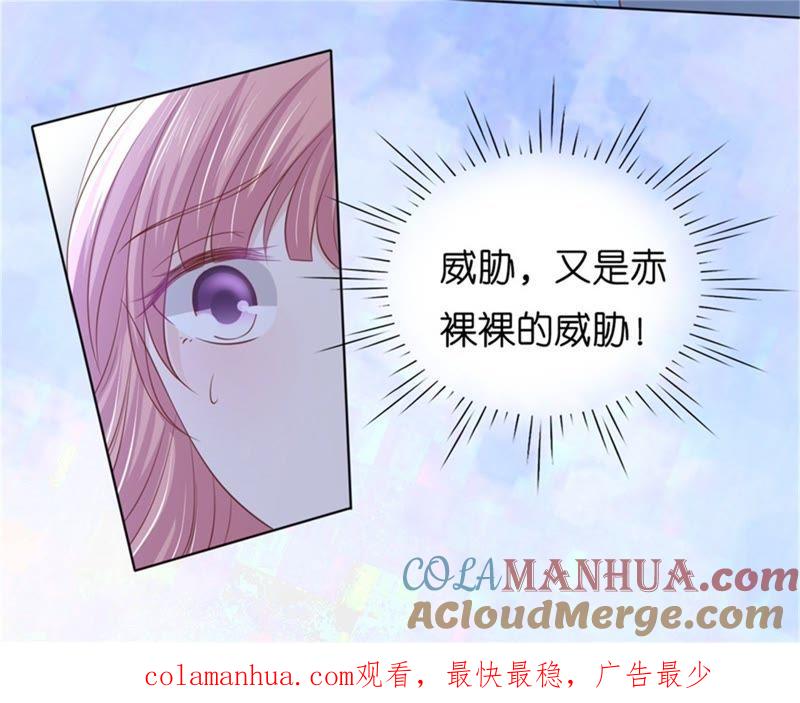 《蜜桃小情人之烈爱知夏》求我的正确方式 第70页