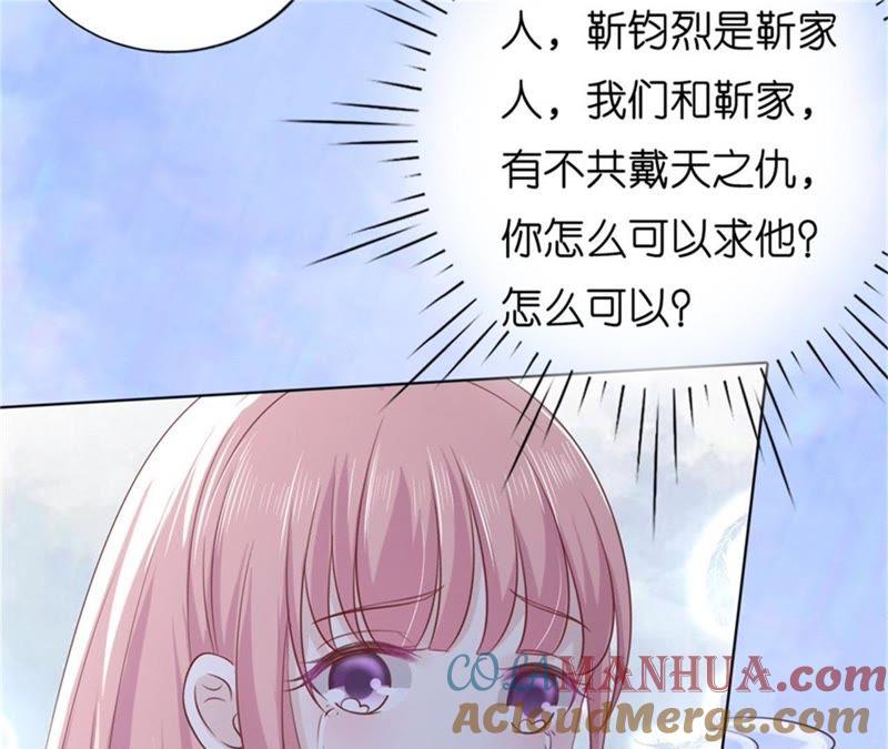 《蜜桃小情人之烈爱知夏》求我的正确方式 第28页