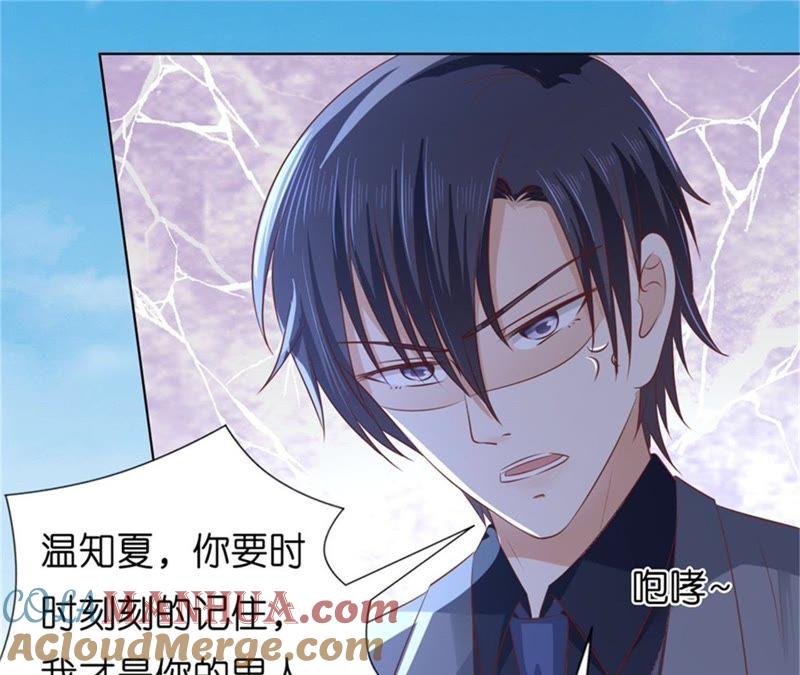 《蜜桃小情人之烈爱知夏》自觉 第19页