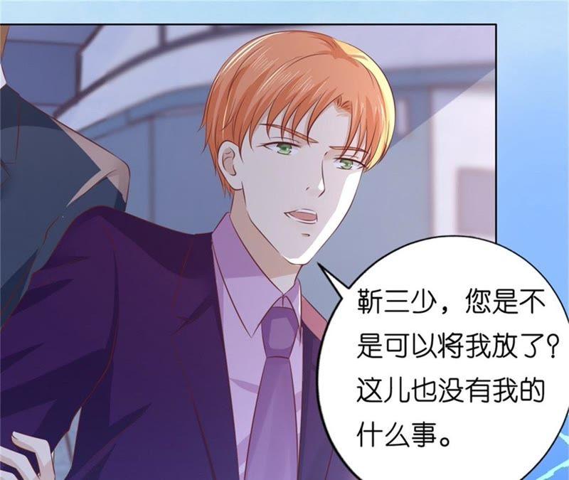 《蜜桃小情人之烈爱知夏》自觉 第9页