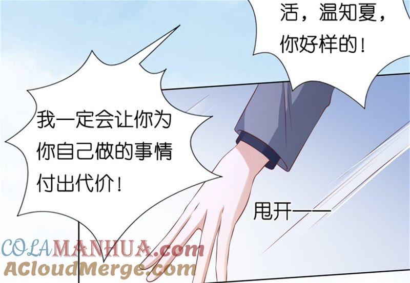 《蜜桃小情人之烈爱知夏》自觉 第49页