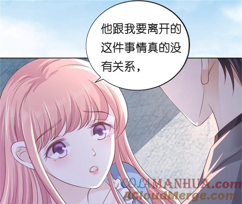 《蜜桃小情人之烈爱知夏》自觉 第16页