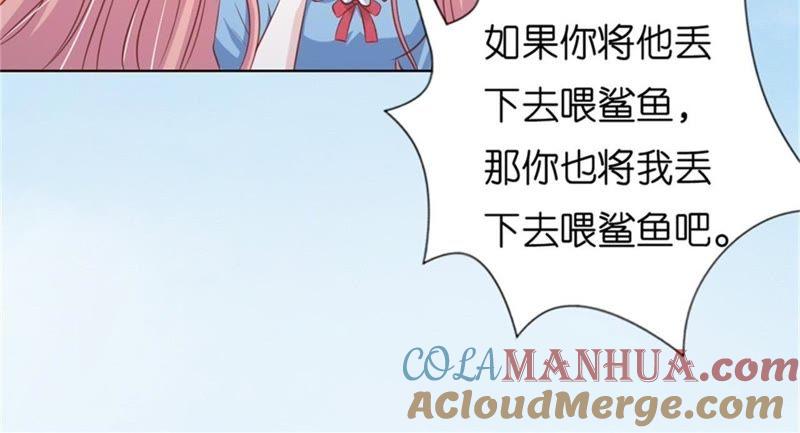 《蜜桃小情人之烈爱知夏》自觉 第40页
