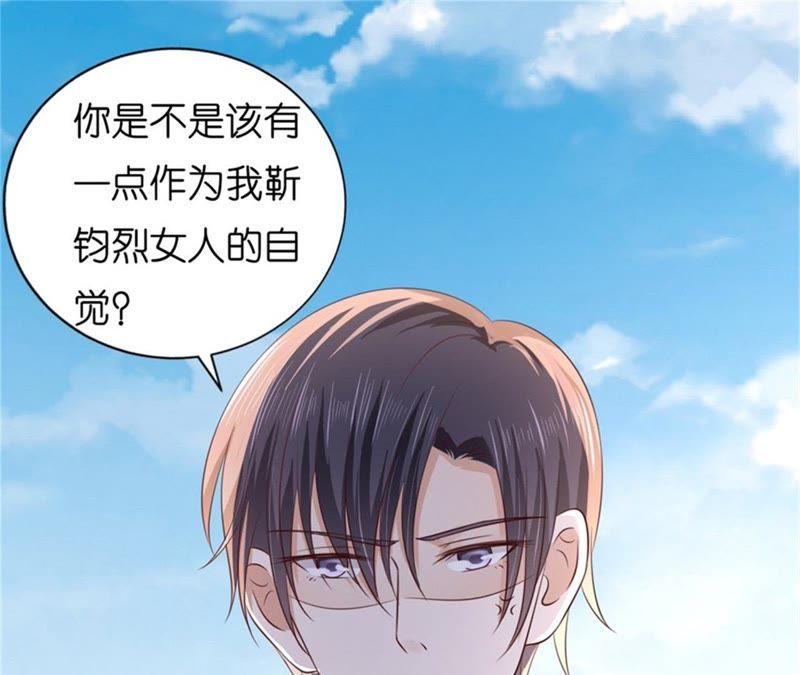 《蜜桃小情人之烈爱知夏》自觉 第65页