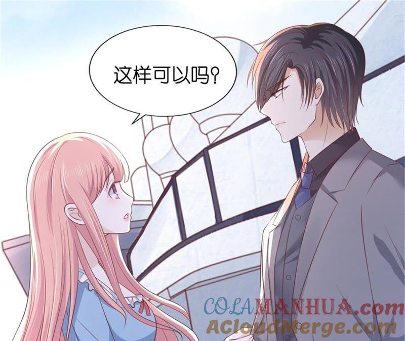 《蜜桃小情人之烈爱知夏》自觉 第31页