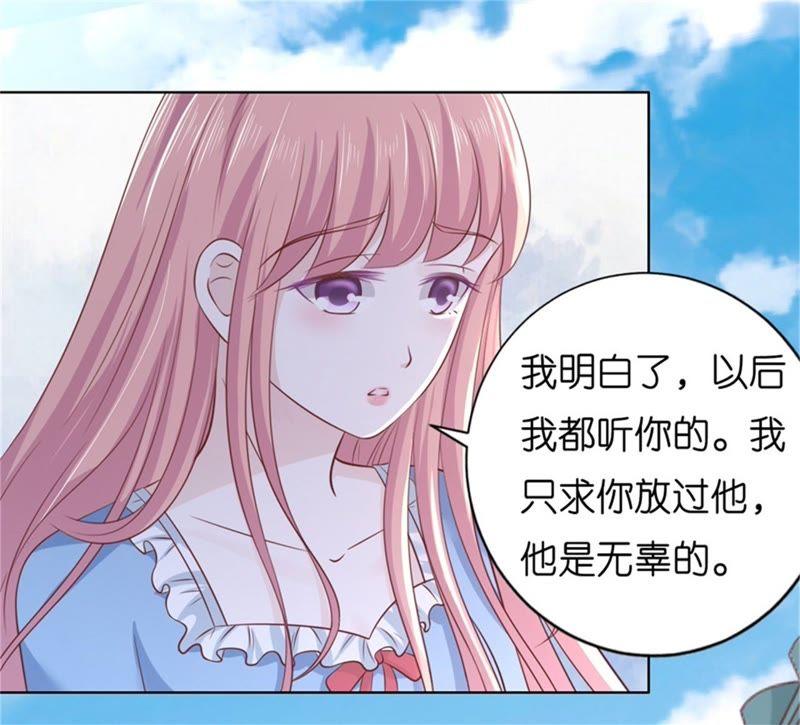 《蜜桃小情人之烈爱知夏》自觉 第29页