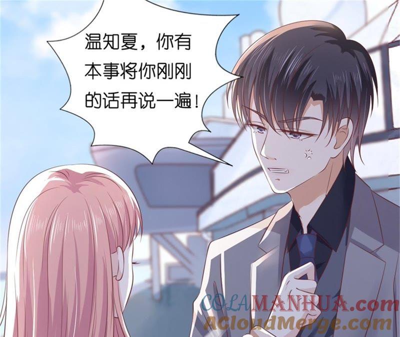 《蜜桃小情人之烈爱知夏》自觉 第43页