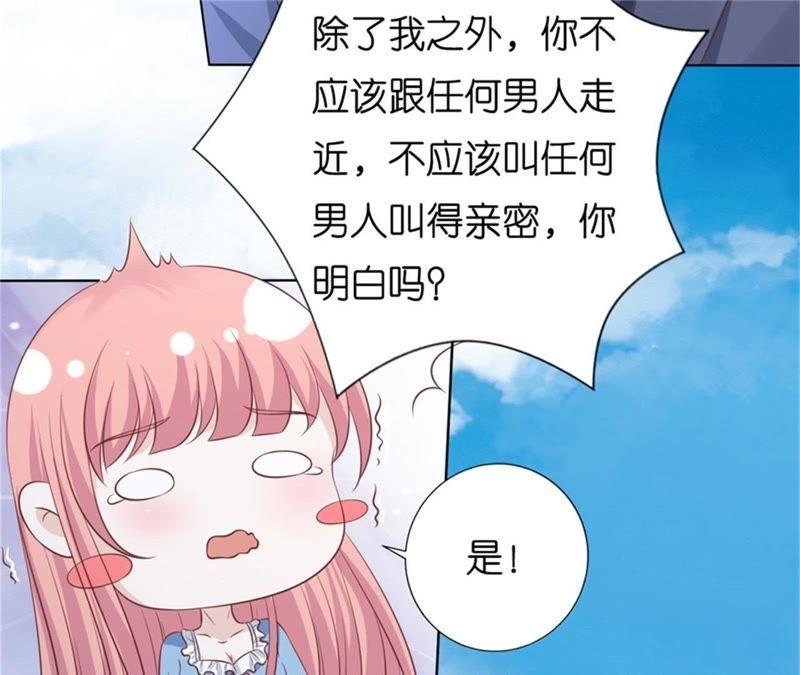 《蜜桃小情人之烈爱知夏》自觉 第21页