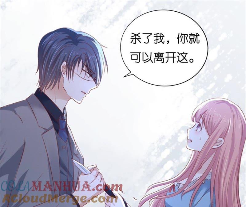《蜜桃小情人之烈爱知夏》又被囚禁了 第55页