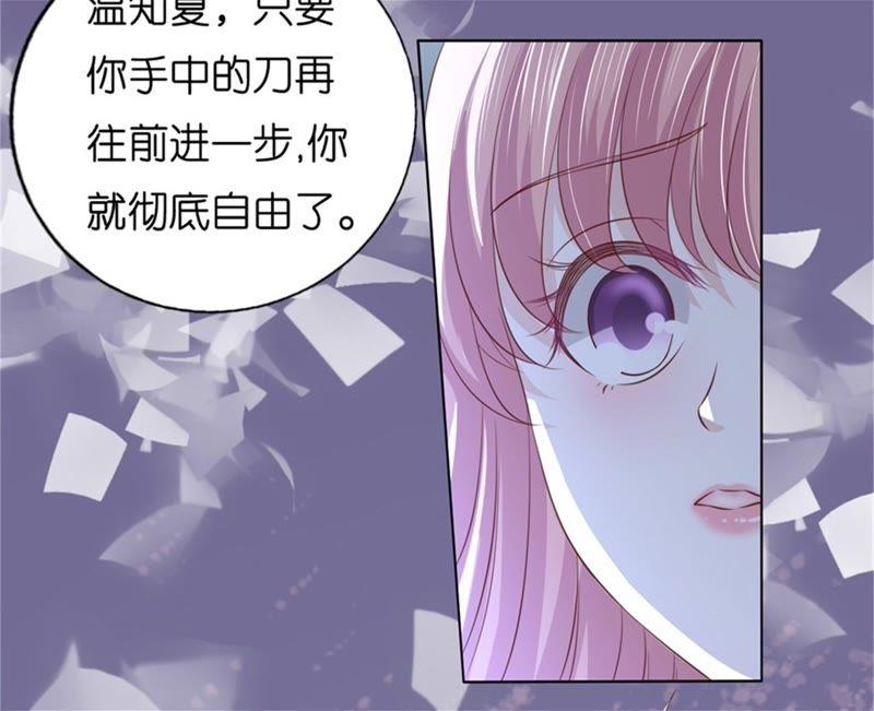 《蜜桃小情人之烈爱知夏》又被囚禁了 第59页