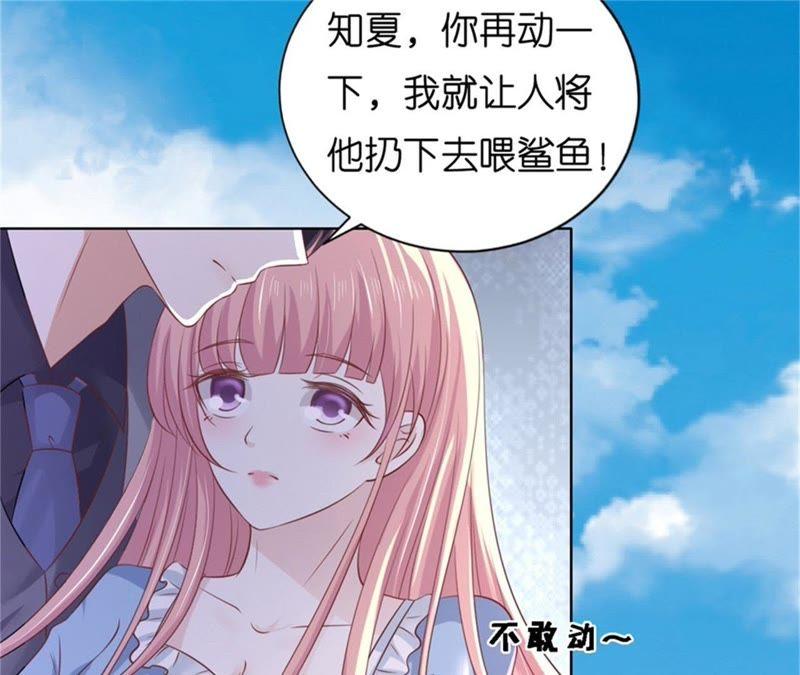 《蜜桃小情人之烈爱知夏》又被囚禁了 第6页