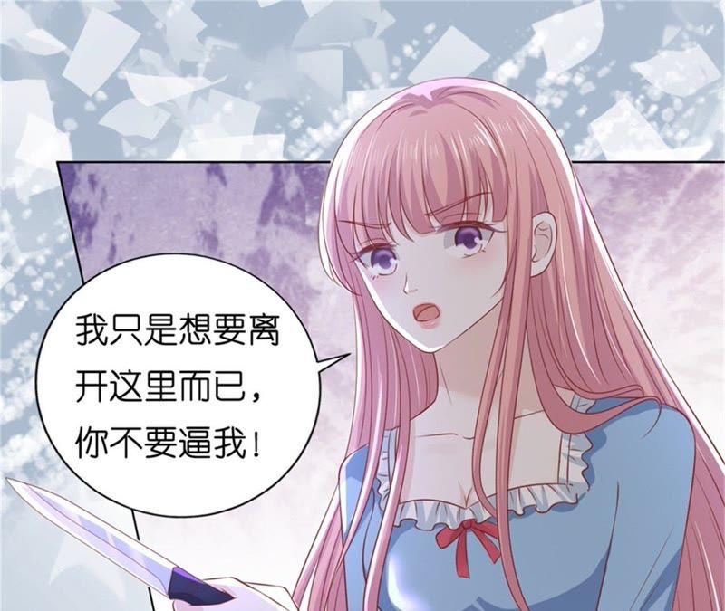 《蜜桃小情人之烈爱知夏》又被囚禁了 第50页