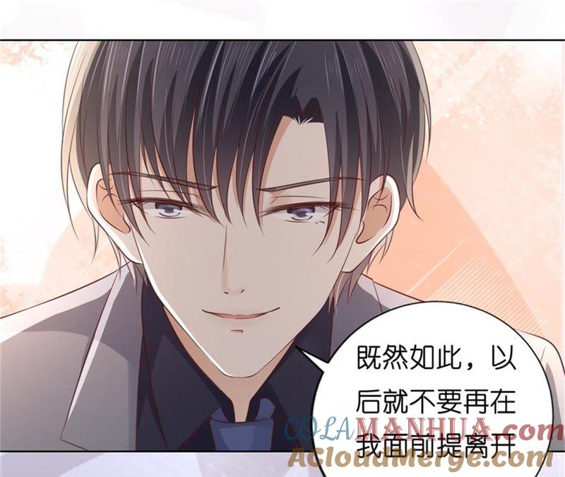 《蜜桃小情人之烈爱知夏》又被囚禁了 第73页