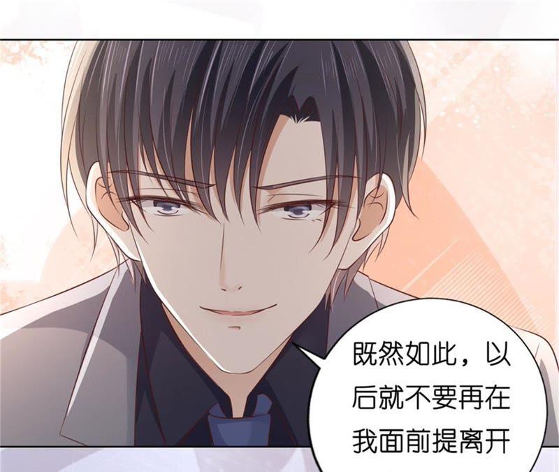《蜜桃小情人之烈爱知夏》关起来 第5页