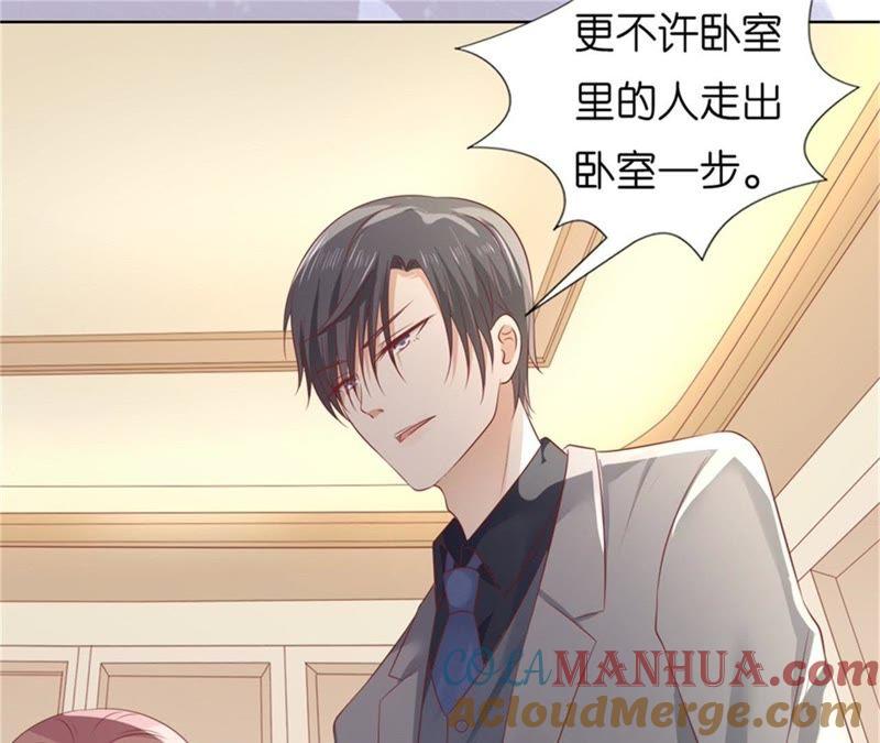 《蜜桃小情人之烈爱知夏》关起来 第16页