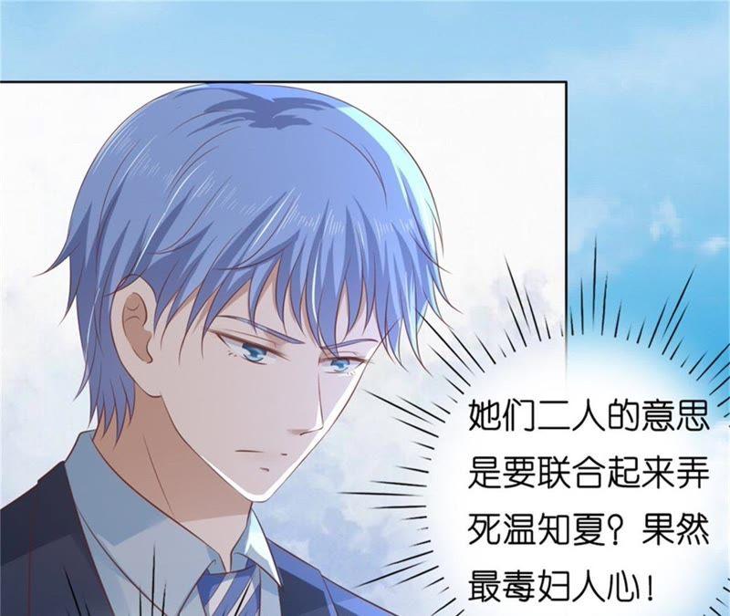 《蜜桃小情人之烈爱知夏》关起来 第60页