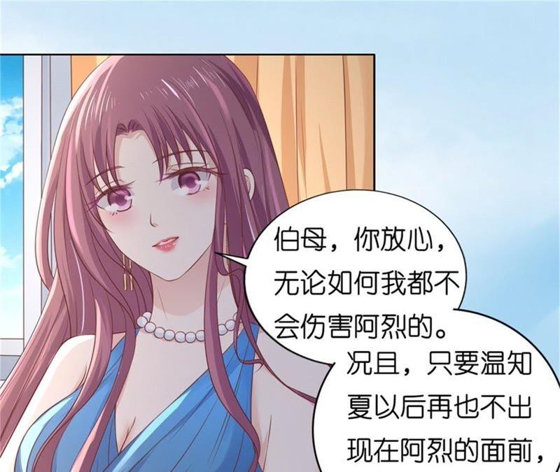《蜜桃小情人之烈爱知夏》关起来 第54页