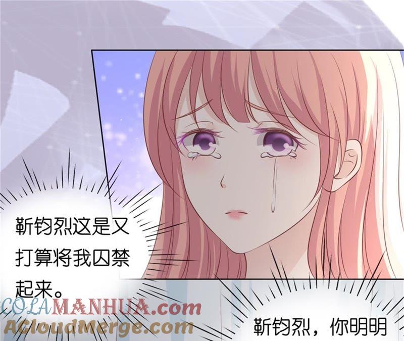 《蜜桃小情人之烈爱知夏》关起来 第28页