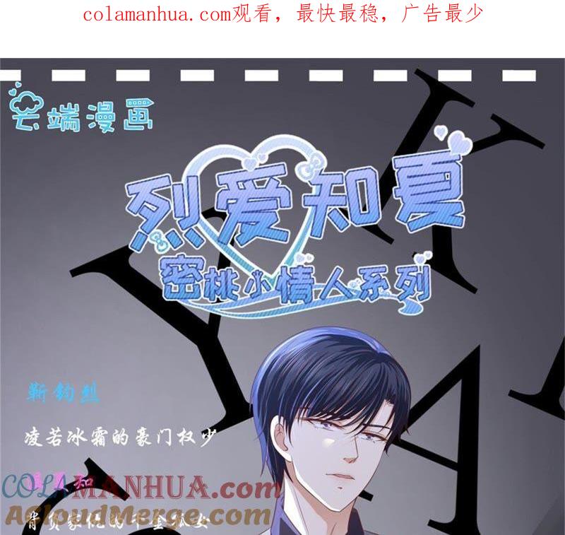 《蜜桃小情人之烈爱知夏》关起来 第1页