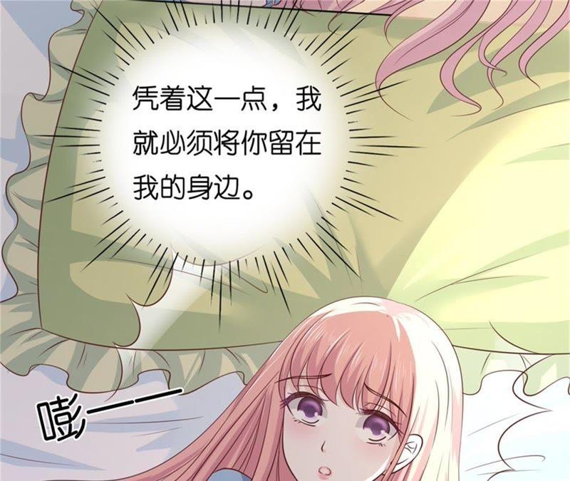 《蜜桃小情人之烈爱知夏》关起来 第11页