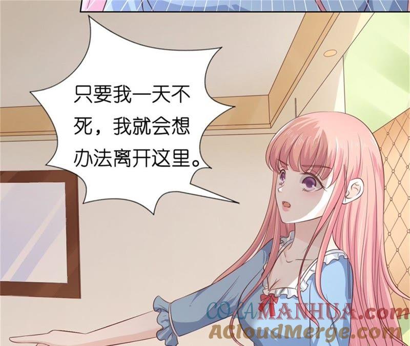 《蜜桃小情人之烈爱知夏》自寻麻烦 第70页