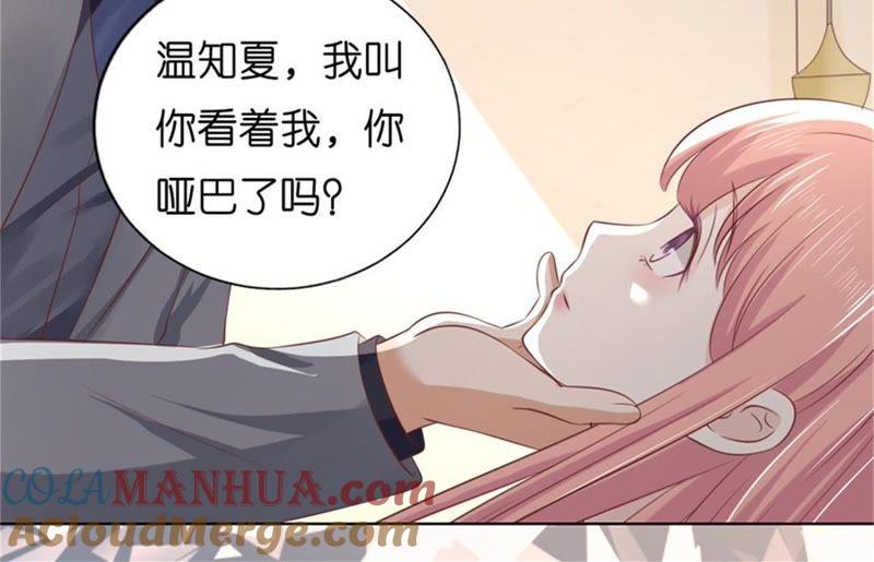 《蜜桃小情人之烈爱知夏》自寻麻烦 第52页