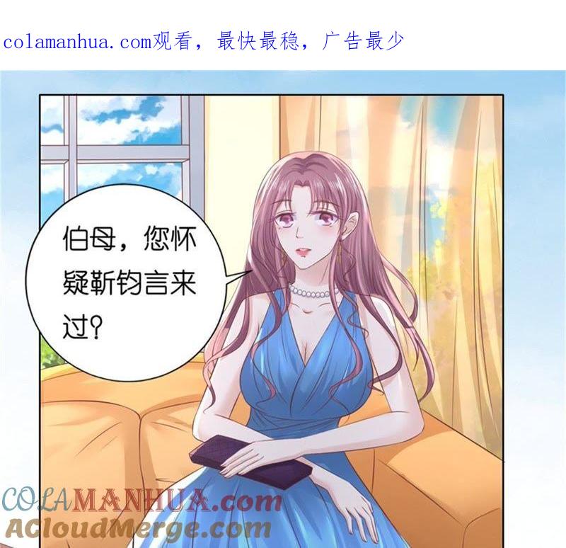 《蜜桃小情人之烈爱知夏》自寻麻烦 第1页