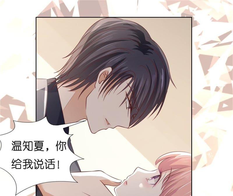 《蜜桃小情人之烈爱知夏》自寻麻烦 第57页