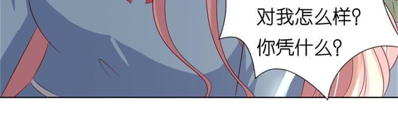 《蜜桃小情人之烈爱知夏》自寻麻烦 第65页