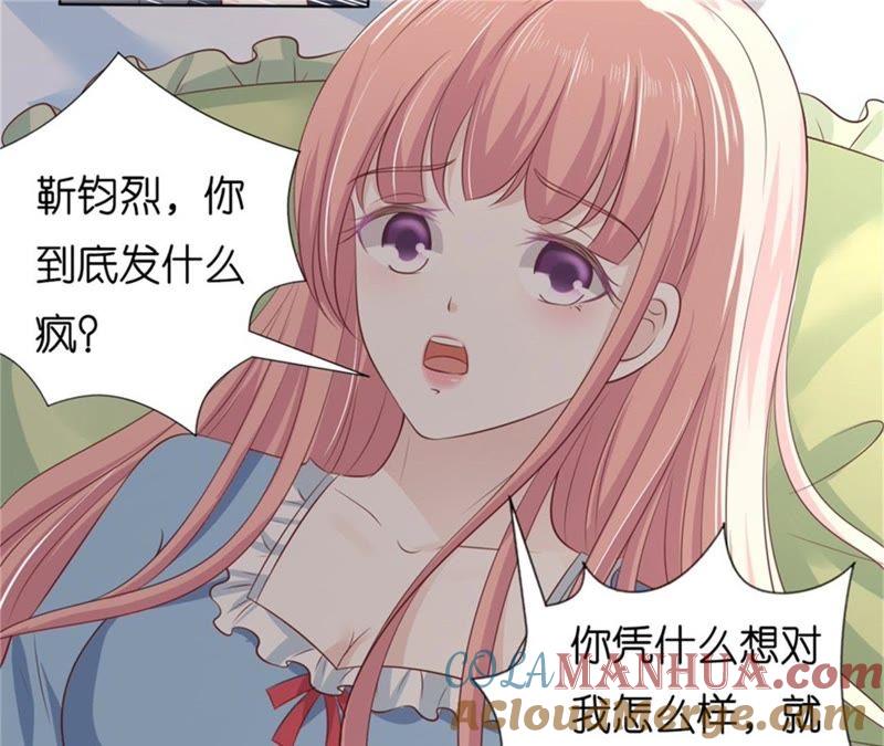 《蜜桃小情人之烈爱知夏》自寻麻烦 第64页