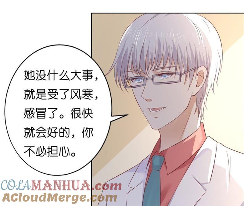 《蜜桃小情人之烈爱知夏》自寻麻烦 第37页