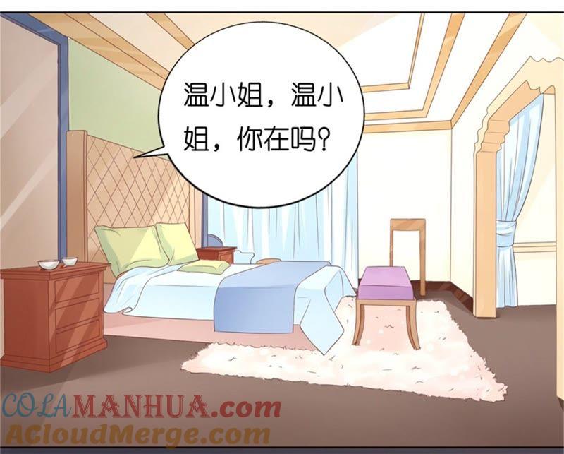 《蜜桃小情人之烈爱知夏》自寻麻烦 第16页