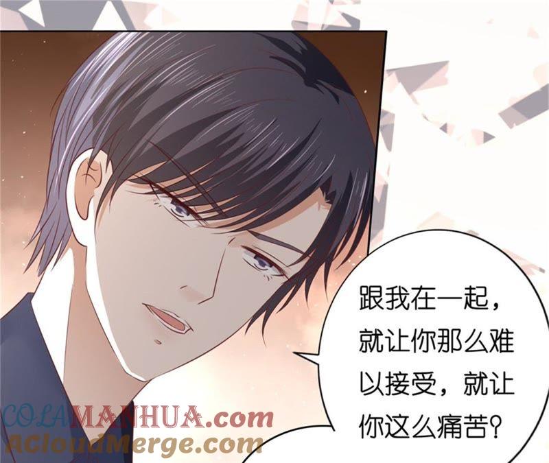 《蜜桃小情人之烈爱知夏》自寻麻烦 第55页