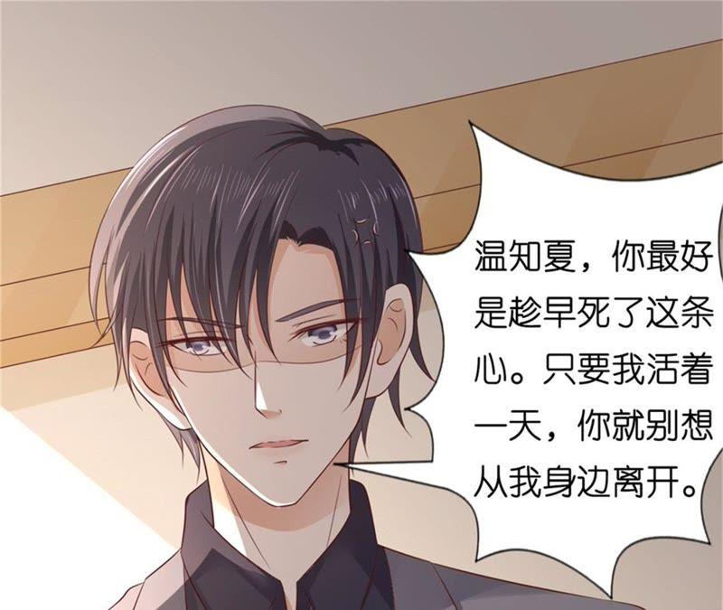 《蜜桃小情人之烈爱知夏》自寻麻烦 第72页