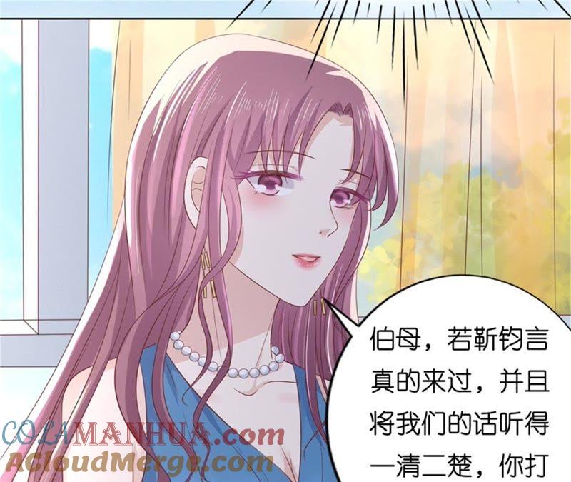 《蜜桃小情人之烈爱知夏》自寻麻烦 第7页